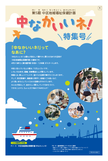 中なかいいネ！特集号　表紙