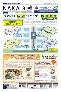 2025年8月号イメージ画像