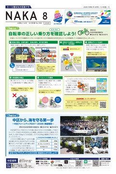 2026年8月号イメージ画像