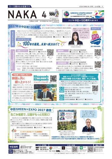 広報よこはま表紙