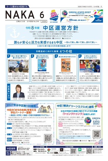広報よこはま表紙
