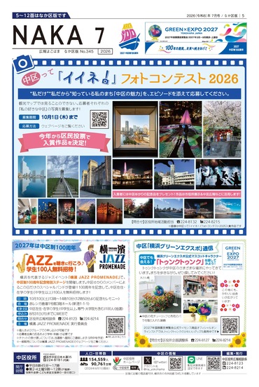 広報よこはま表紙