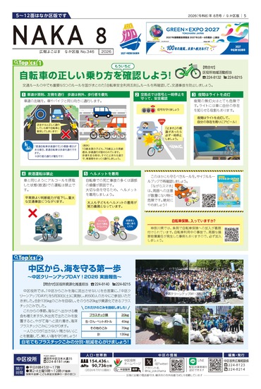 広報よこはま表紙
