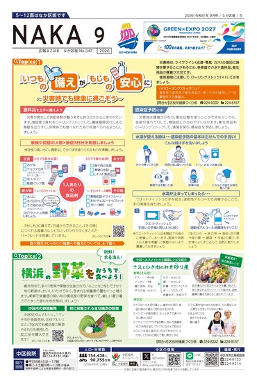 広報よこはま表紙