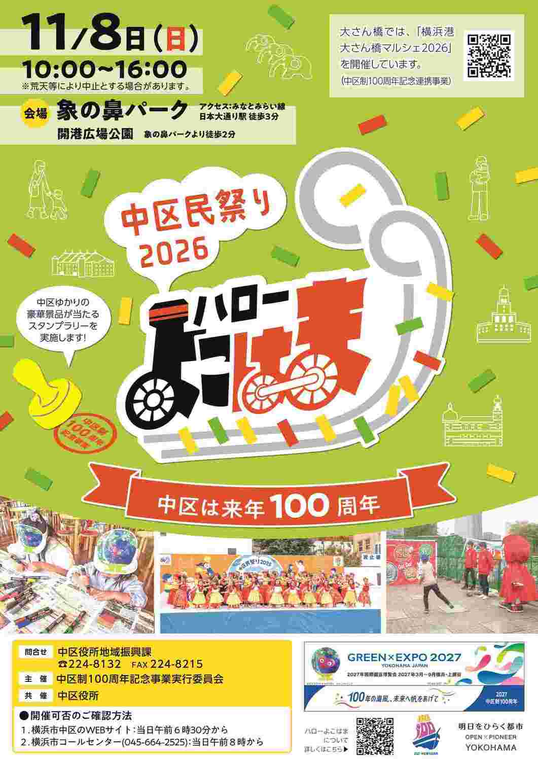 中区民祭り「ハローよこはま2026」チラシ
