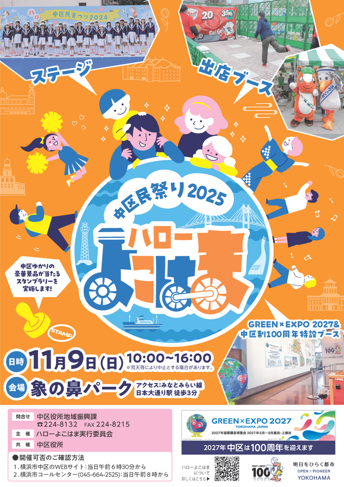 【中区民祭り「ハローよこはま2025」チラシ