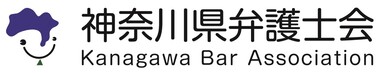 神奈川県弁護士会