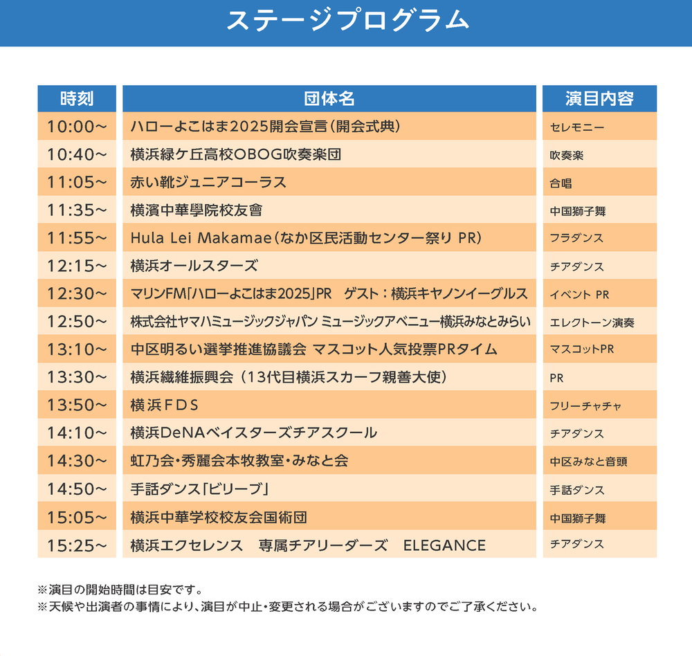 ステージプログラム