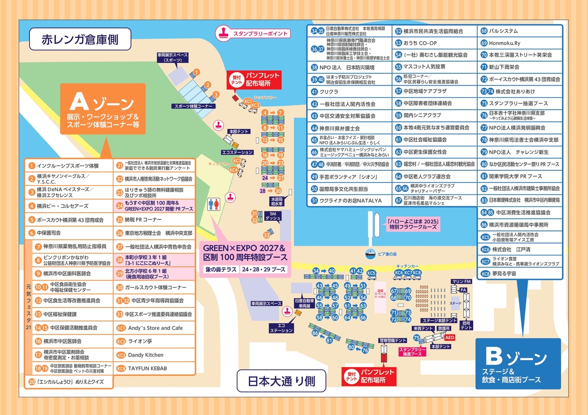 当日パンフレット