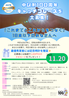 キャッチフレーズ募集チラシ