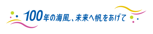 中区制100周年記念キャッチフレーズロゴタイプ(カラー)