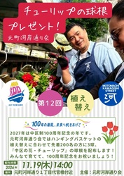 元町河岸通りチラシ