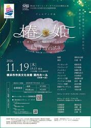 クオーレ・ド・オペラ椿姫公演
