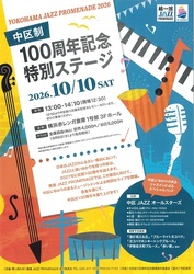 横浜ジャズプロムナード