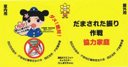 anti-crime program sticker