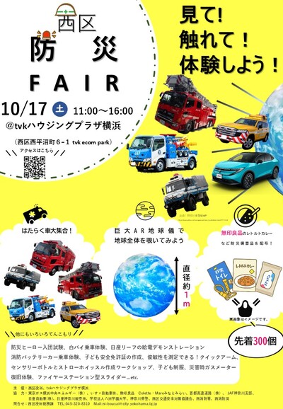 西区防災フェアちらし