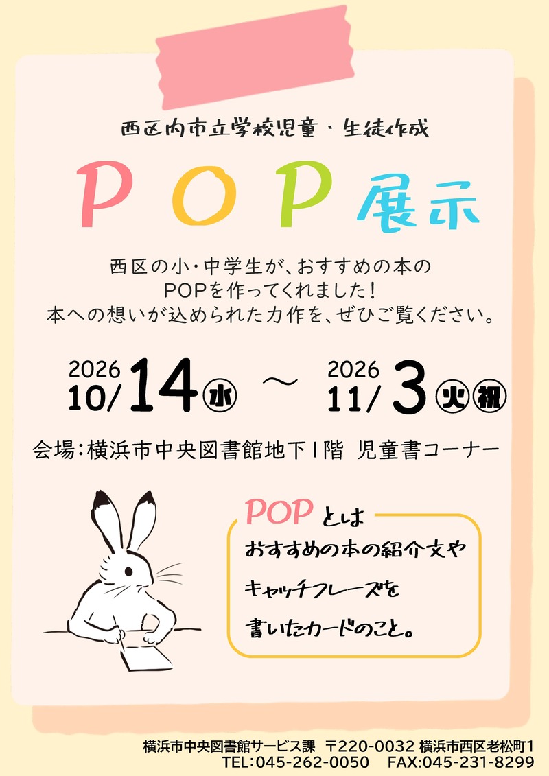 展示ポスター