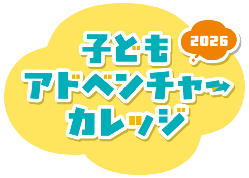 子どもアドベンチャーのロゴです