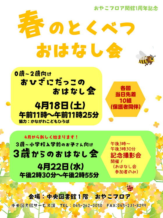 春のとくべつおはなし会のポスターです。