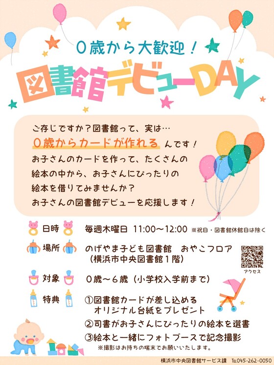 図書館デビューDAY