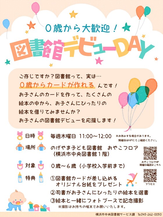 図書館デビューDAY