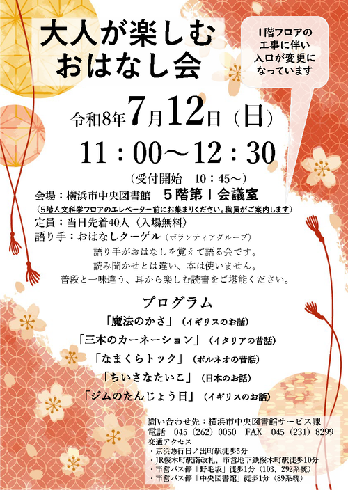 大人が楽しむおはなし会ポスター画像