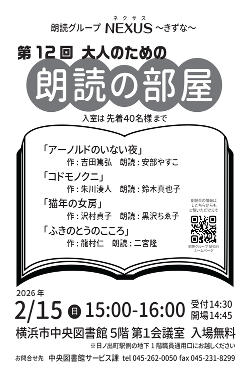 大人のための朗読の部屋スペシャルポスター