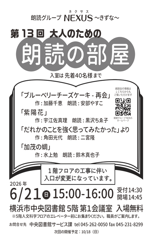 大人のための朗読の部屋スペシャルポスター