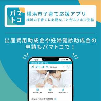 #パマトコ