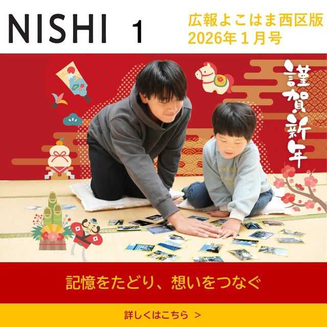 広報よこはま2026年１月号表紙画像