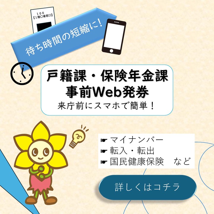 事前Web発券の画像