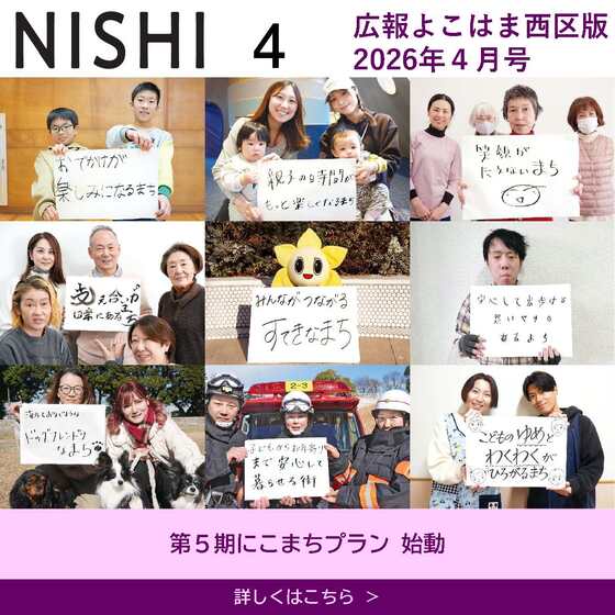 広報よこはま2026年４月号表紙画像