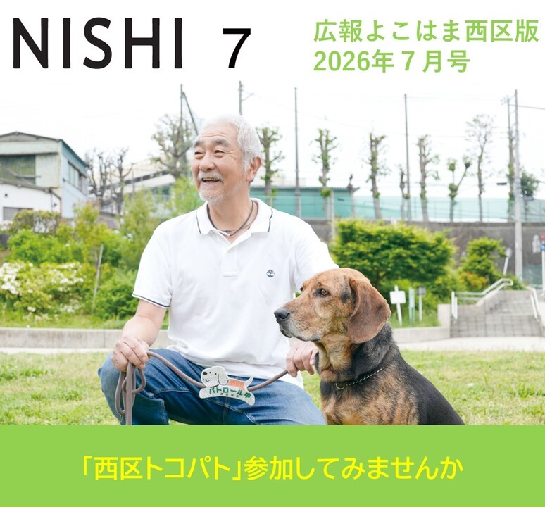 #広報よこはま2026年7月号