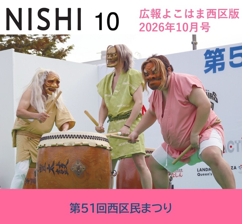 #広報よこはま2026年10月号