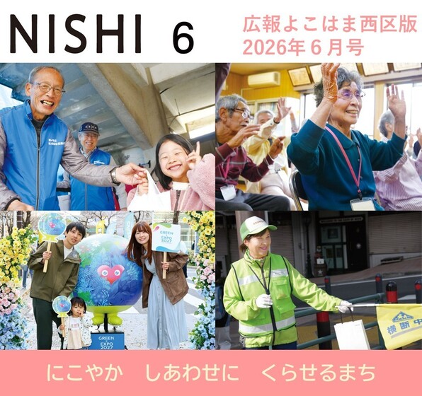 広報よこはま2026年６月号表紙画像