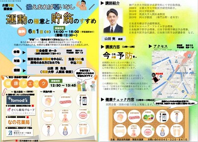 介護予防講演会のちらし