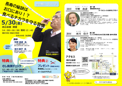 令和７年度介護予防講演会ちらし