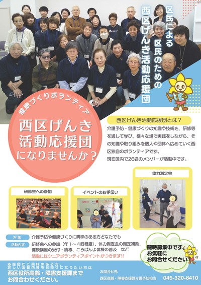 西区げんき活動応援団の募集チラシ
