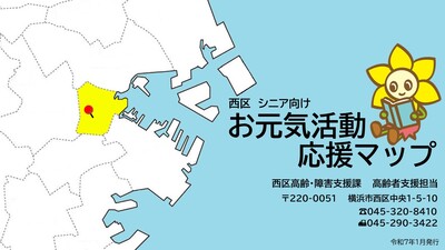 お元気活動応援マップの表紙