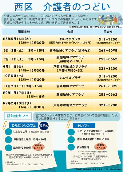 西区介護者のつどい「あけぼの会」「わたぼうしカフェ」のちらし