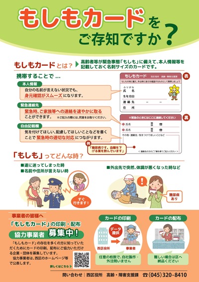 もしもカードちらし