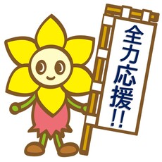 西区マスコットキャラクター