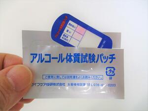アルコールパッチテスト
