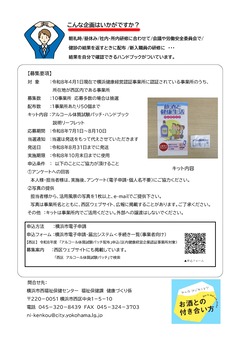 募集チラシページ２