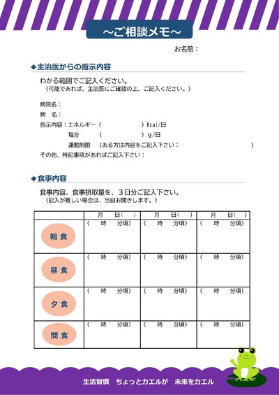 けんこうづくりそうだんちらしうら