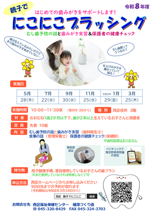 親子でにこにこブラッシングチラシ