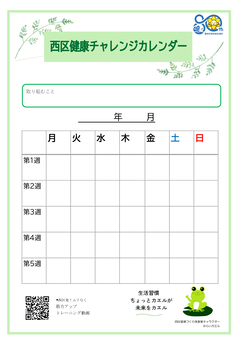 Nishi Ward Health Challenge Calendar Natural Version