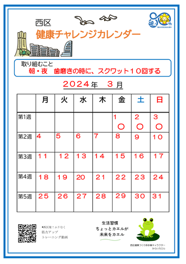 Example of Nishi Ward Health Challenge Calendar