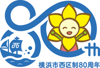 A logo mark commemorating the 80th anniversary of the Nishi Ward system
