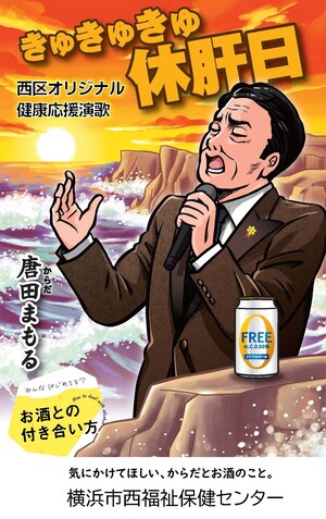 「きゅきゅきゅ休肝日」ポスター